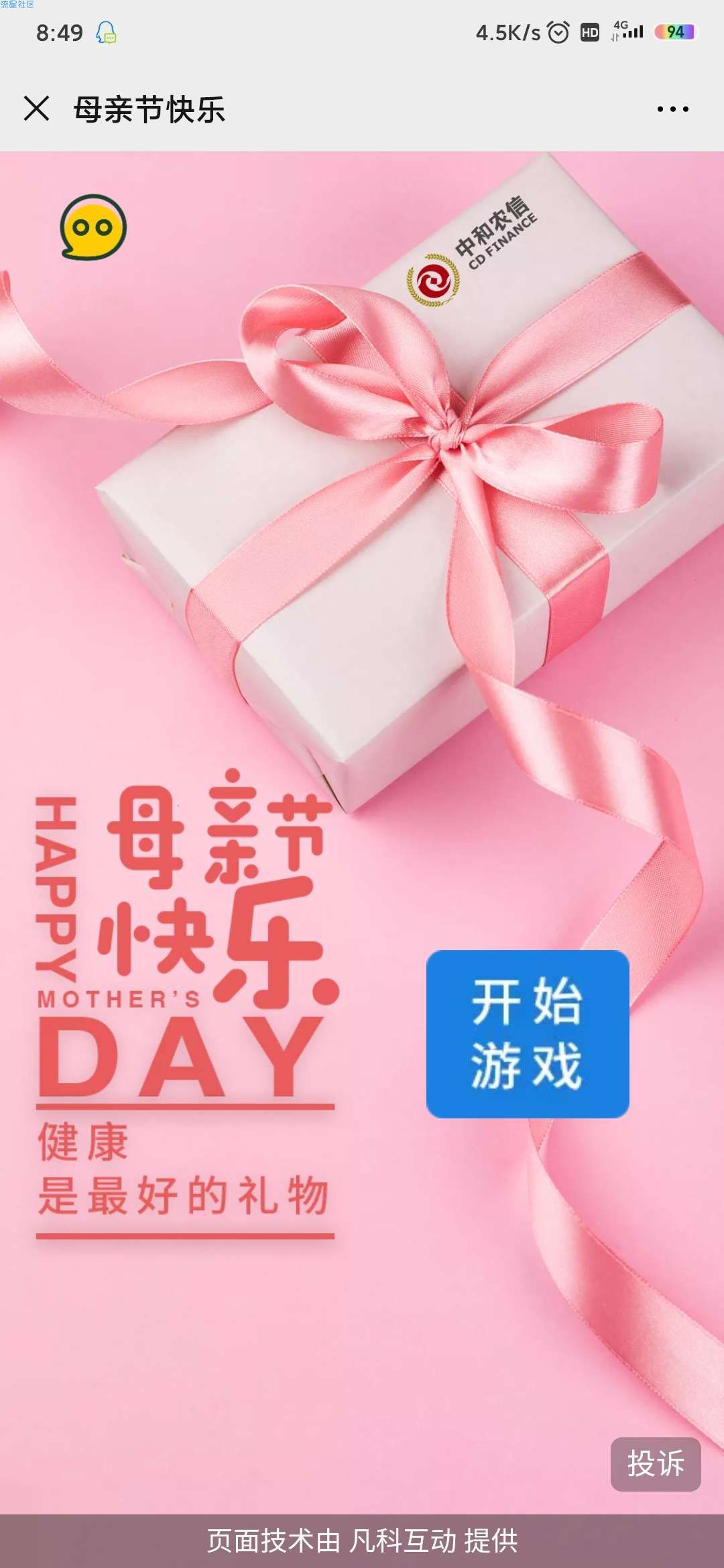 【现金红包】凡科母亲节快乐答题抽现金红包