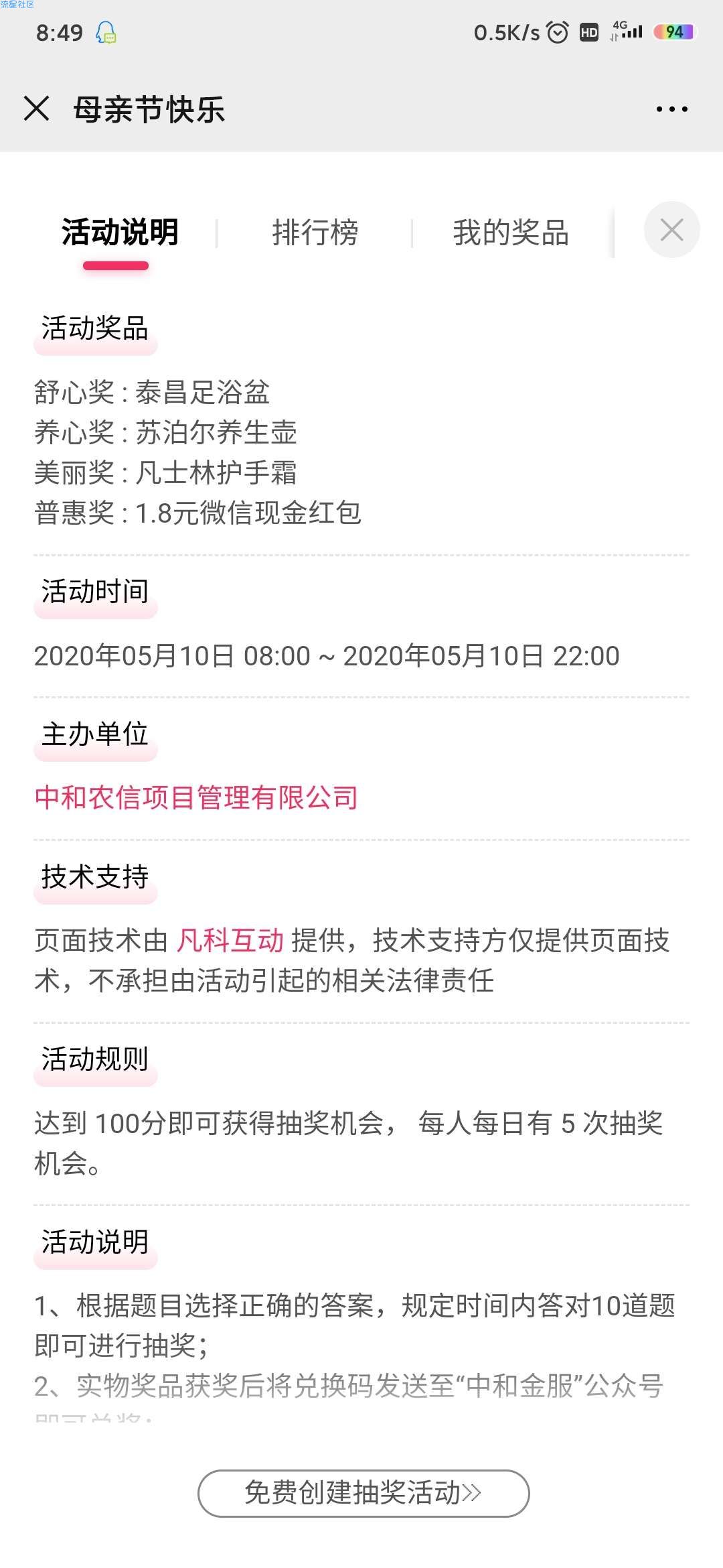 【现金红包】凡科母亲节快乐答题抽现金红包