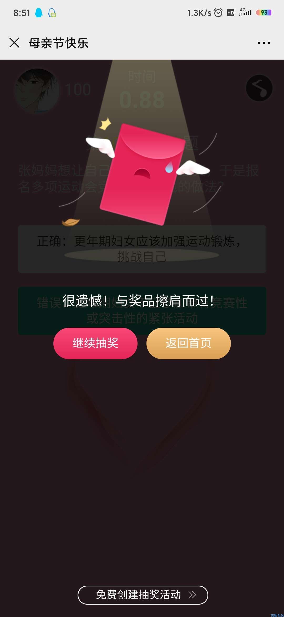 【现金红包】凡科母亲节快乐答题抽现金红包