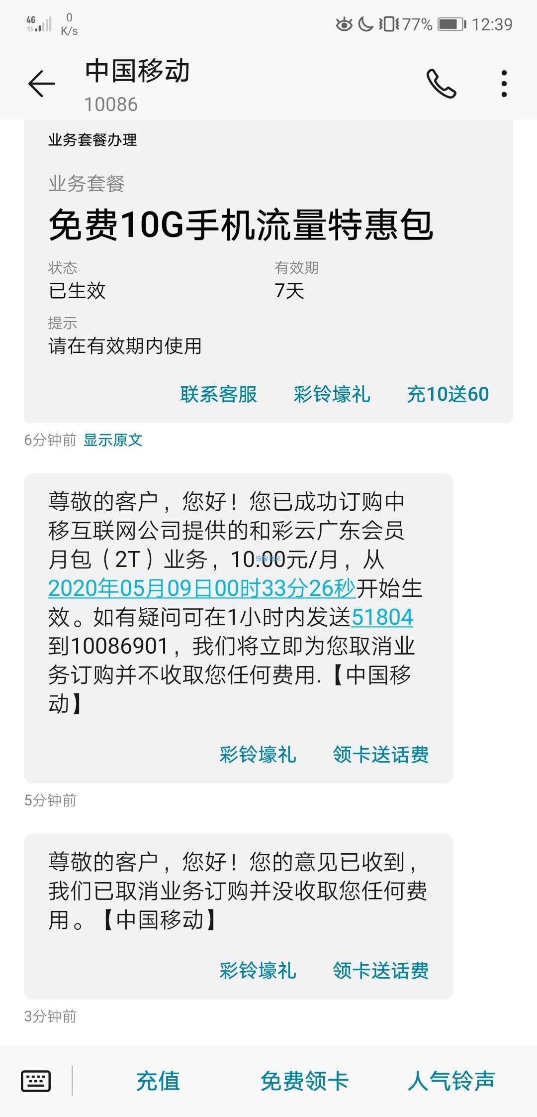 移动流量10G退订白漂