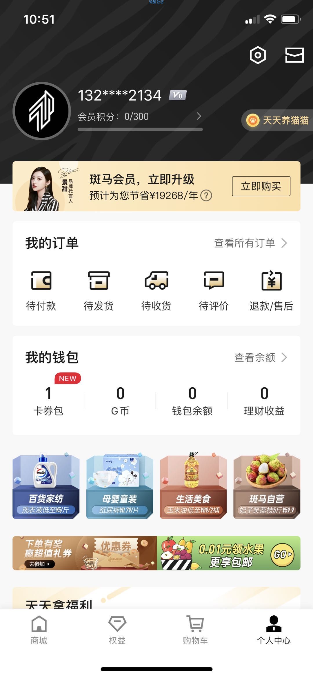 下载斑马会员app一元购，去玩啊,只限5月10号，今天