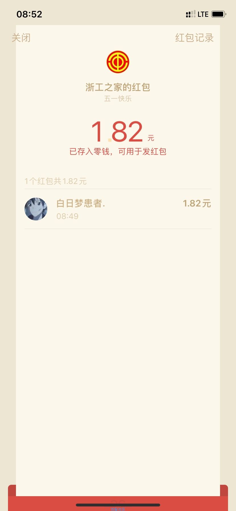 提交金句秒领红包