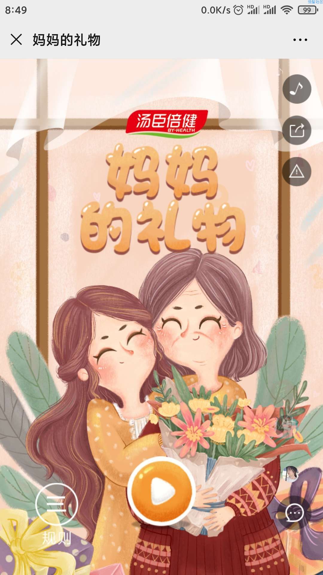 汤臣倍健母亲节活动