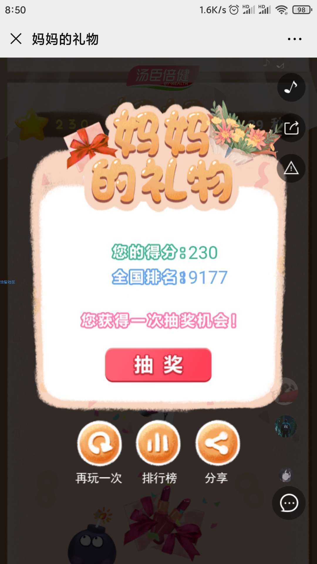 汤臣倍健母亲节活动