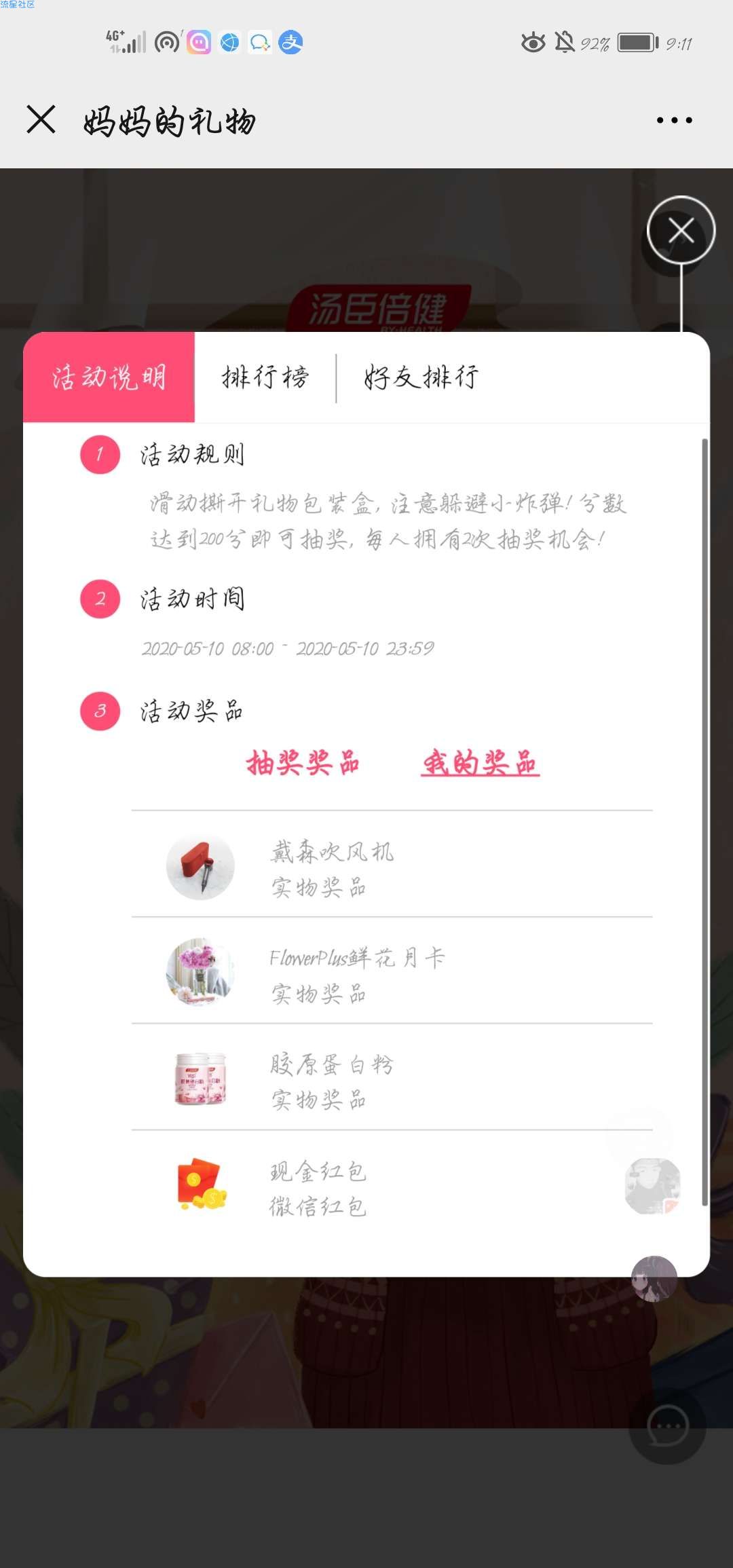 【红包专区】汤臣倍健小游戏抽红包
