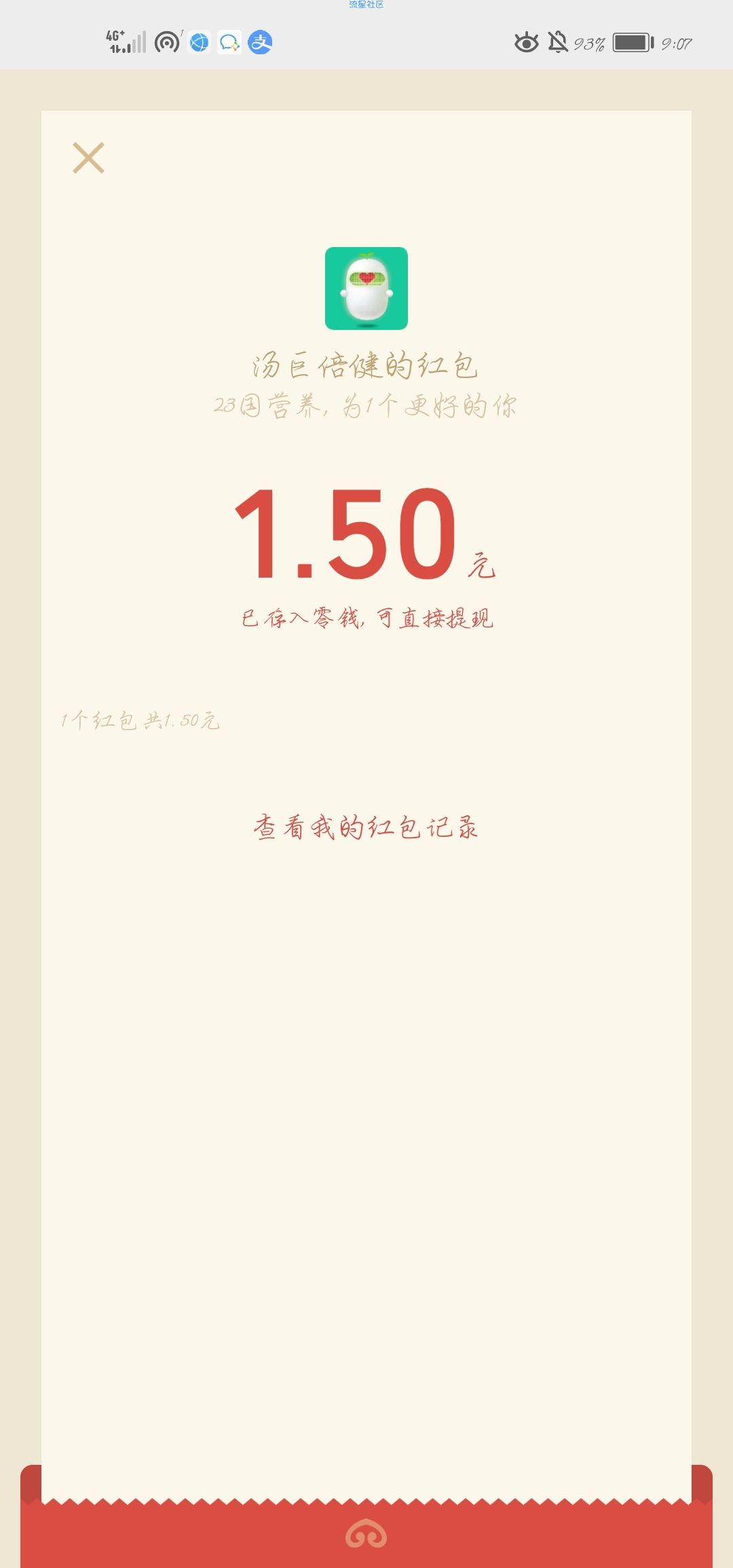 【红包专区】汤臣倍健小游戏抽红包