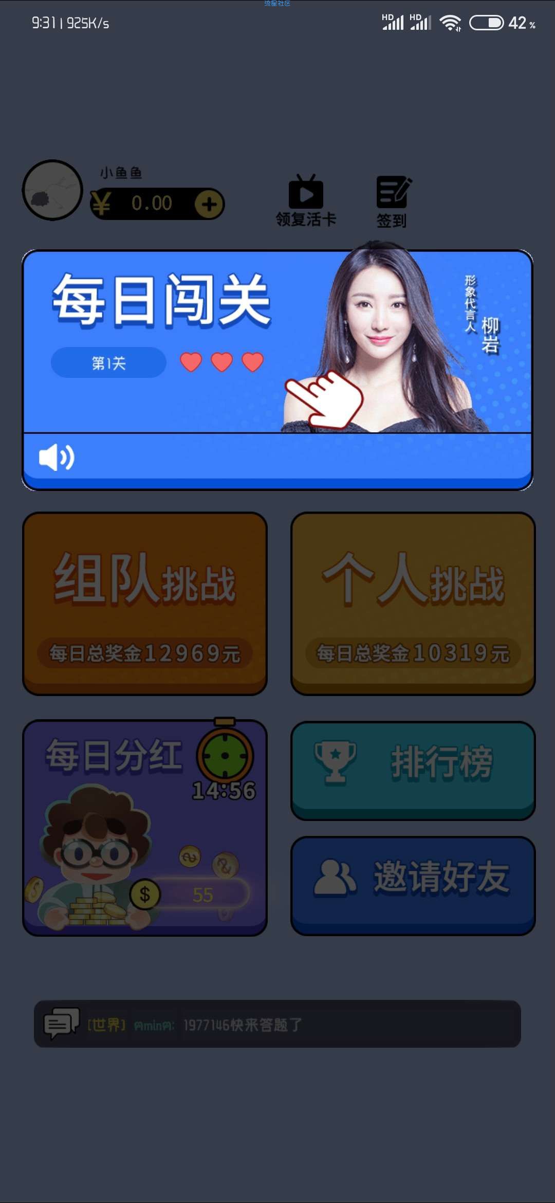 【现金红包】最强答人,0.3秒提