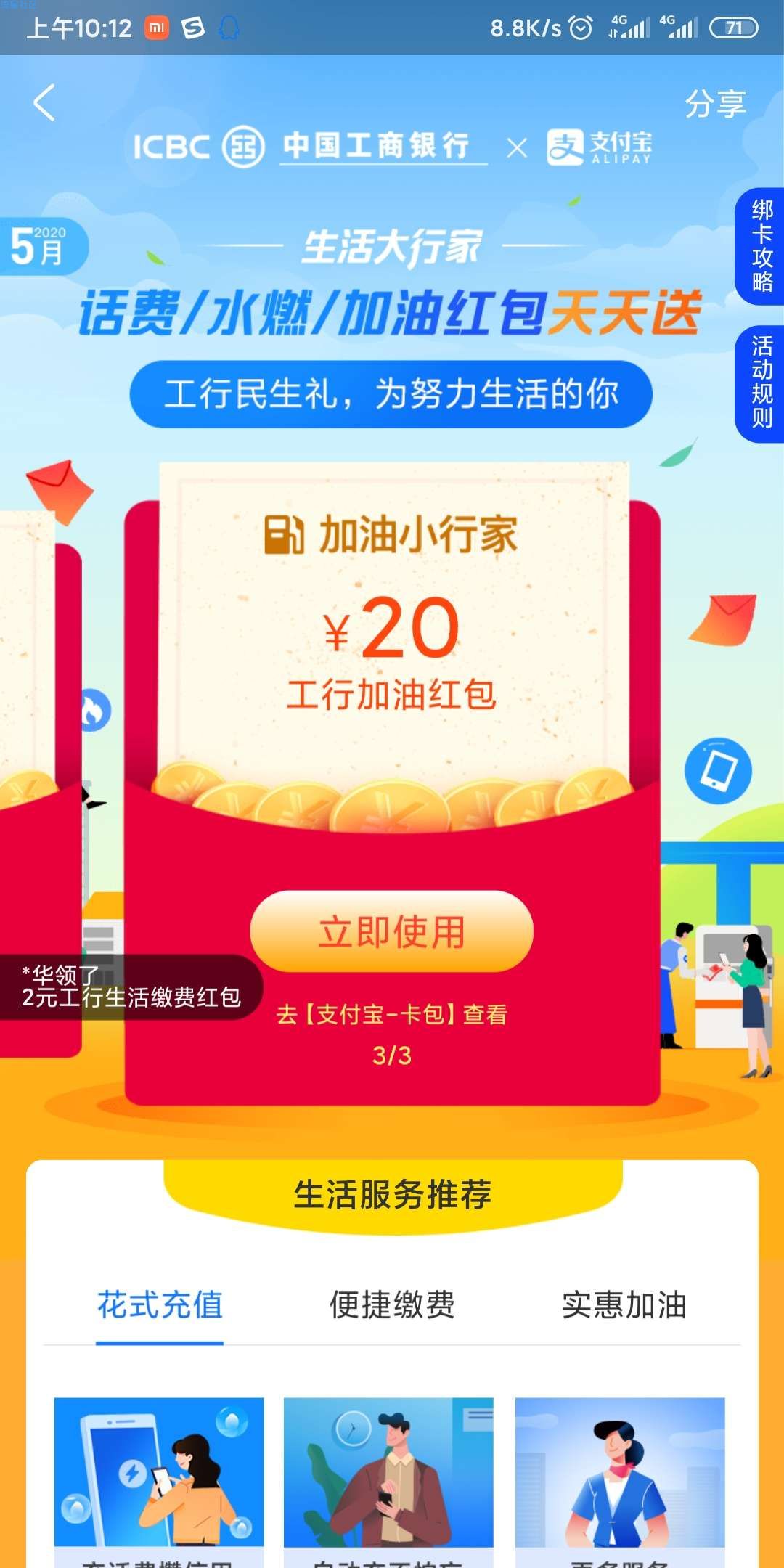 支fb工商银行177充200油卡