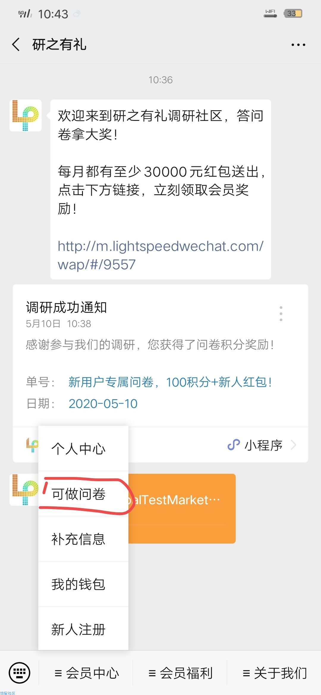 【现金红包】研之有礼完成问卷领红包