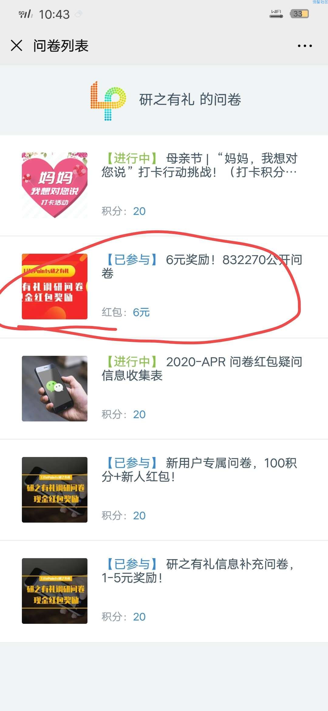 【现金红包】研之有礼完成问卷领红包