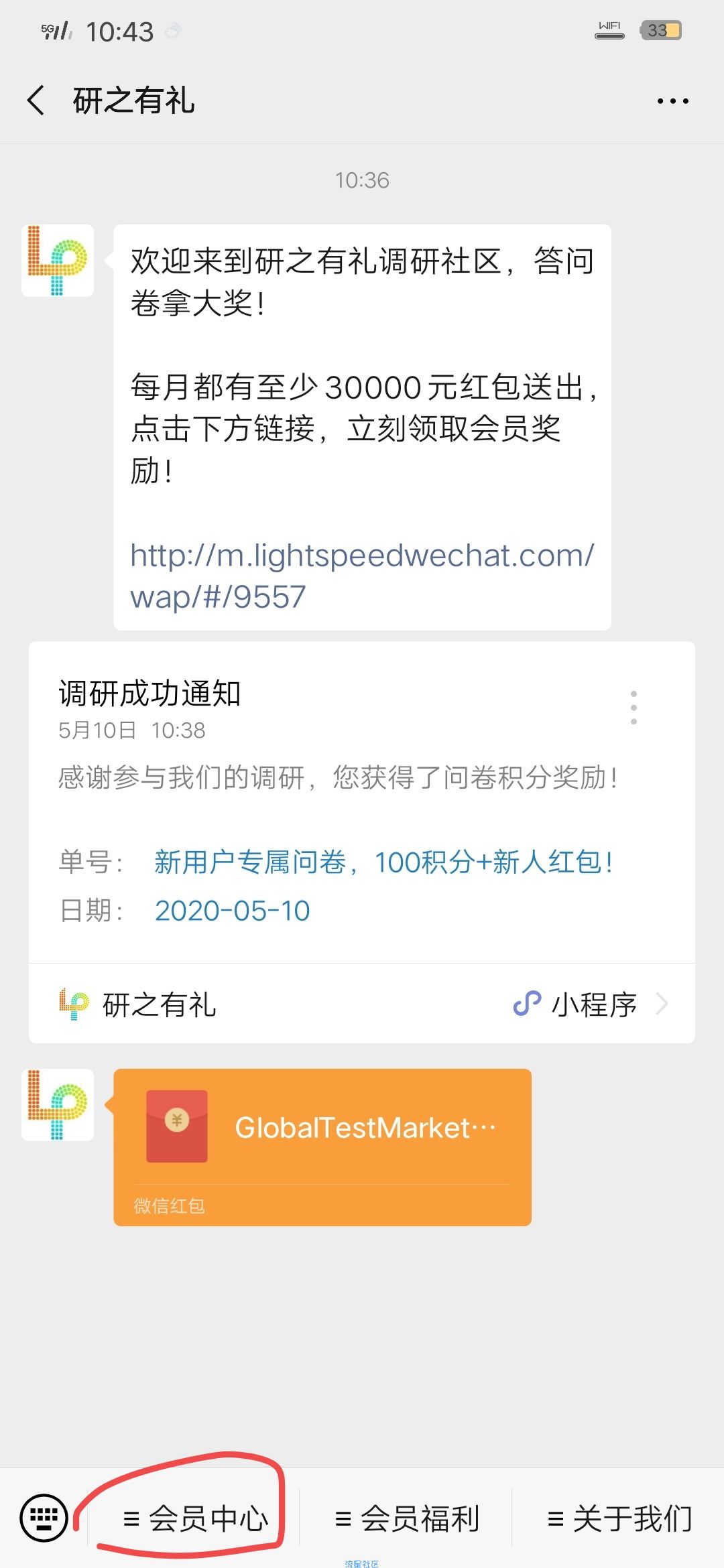 【现金红包】研之有礼完成问卷领红包