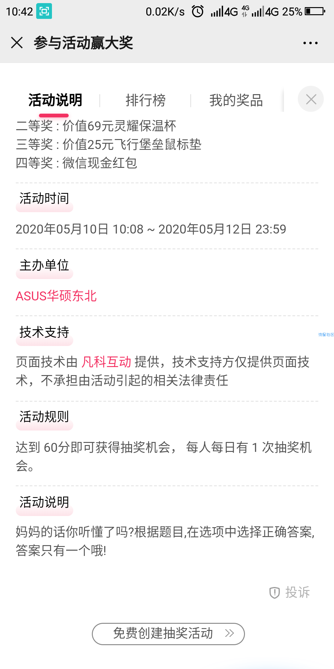 【现金红包】华硕母亲节答题抽红包