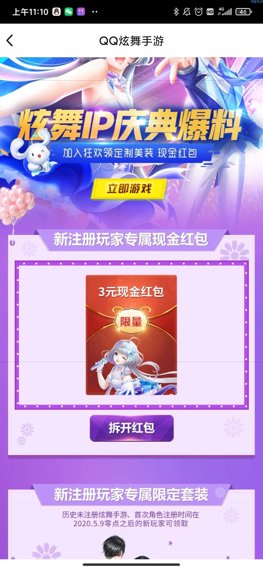 【现金红包】qq炫舞新用户注册得5元红包