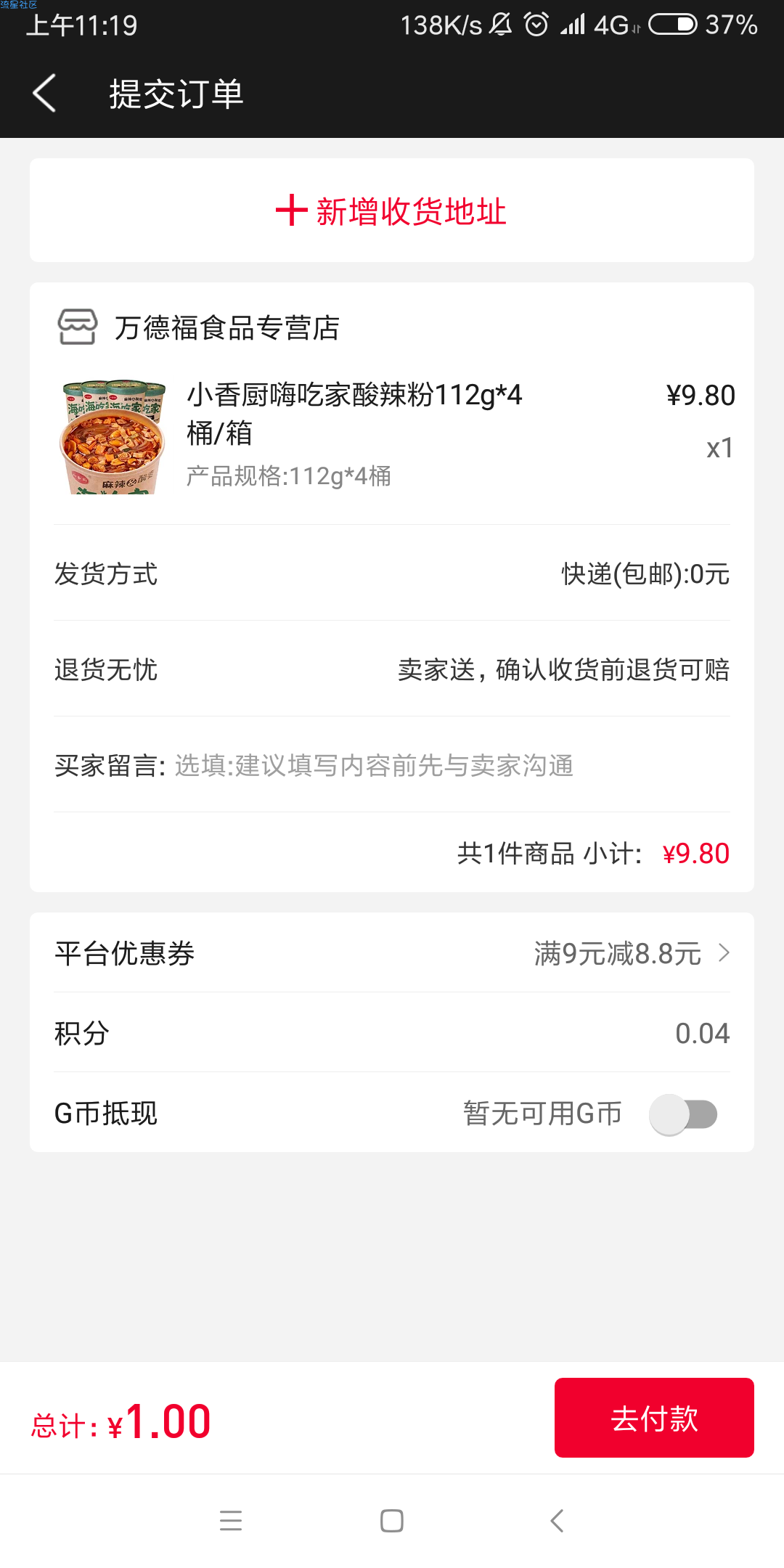 【实物专区】一元撸四桶酸辣粉