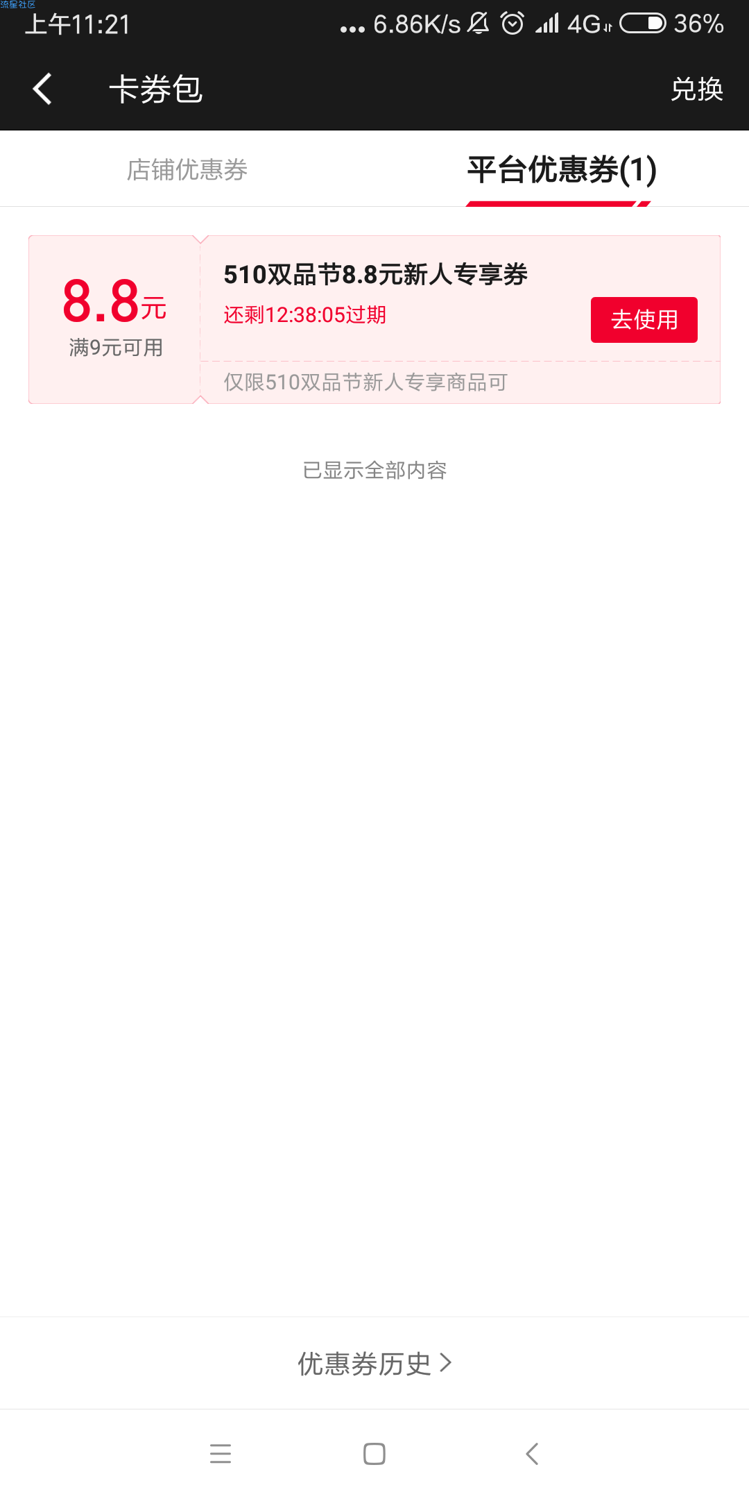 【实物专区】一元撸四桶酸辣粉