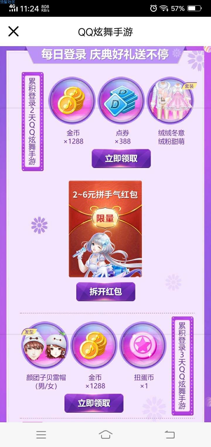 【现金红包】QQ炫舞手游领5元红包