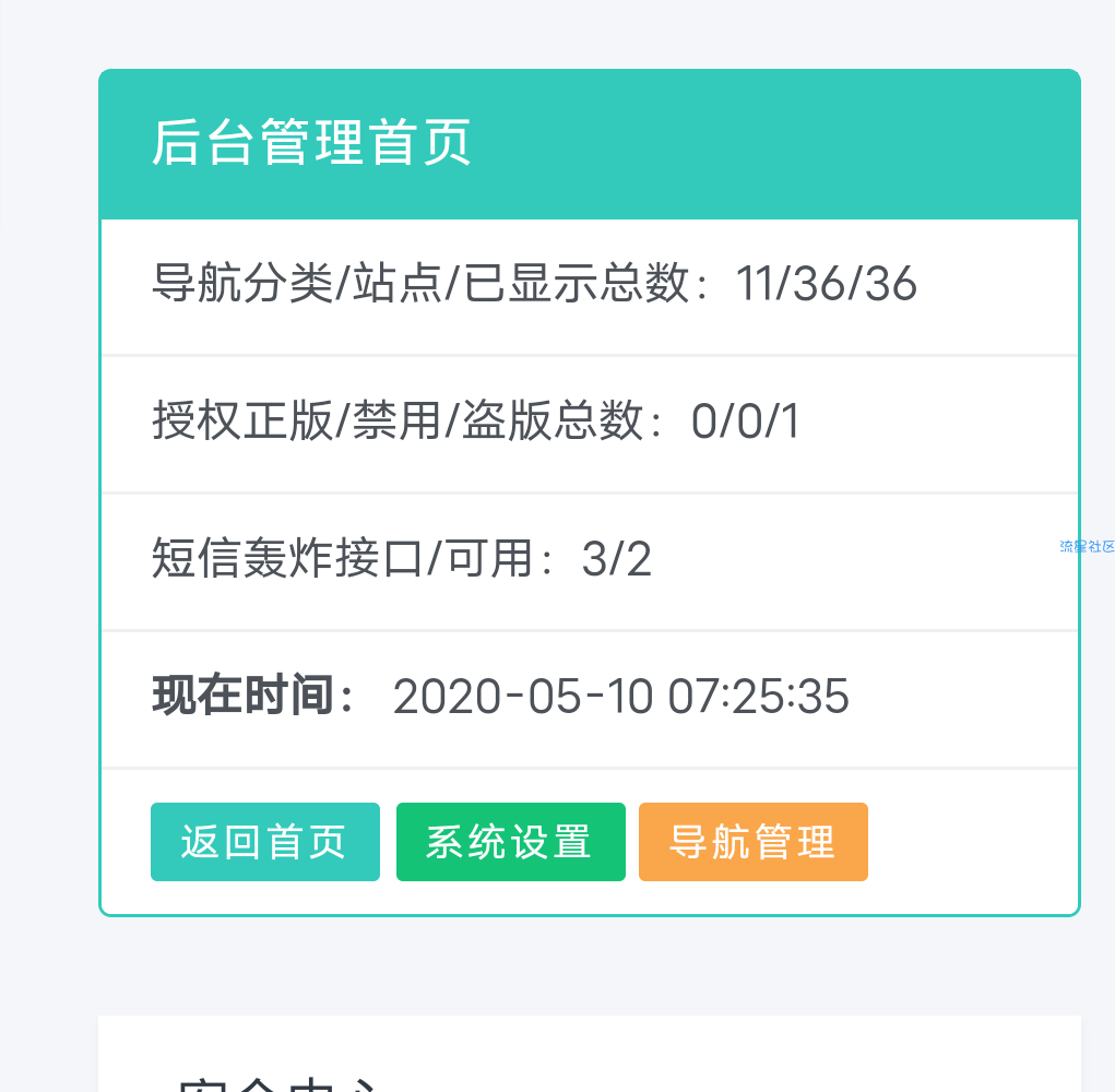 授权系统盗版入库插件