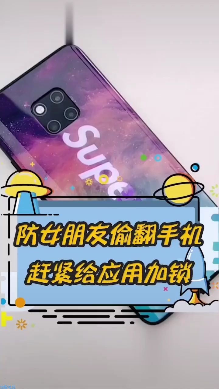  应用锁设置