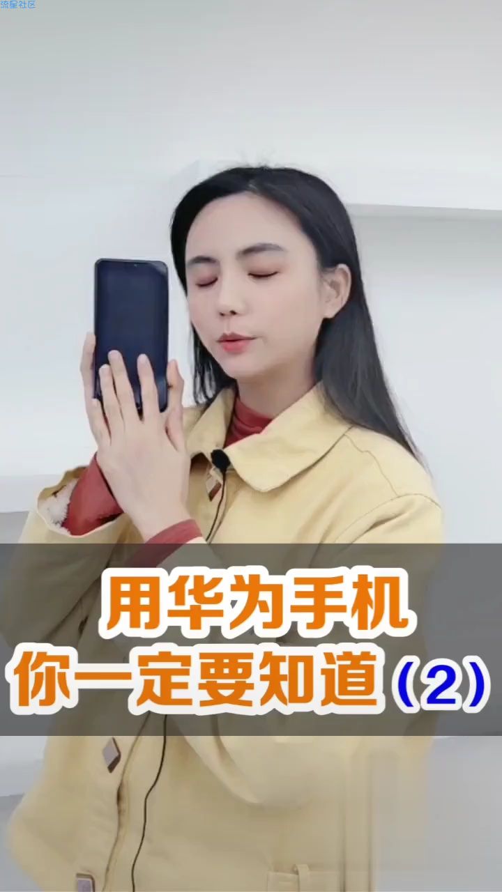  用华为手机你一定要知道的小技巧