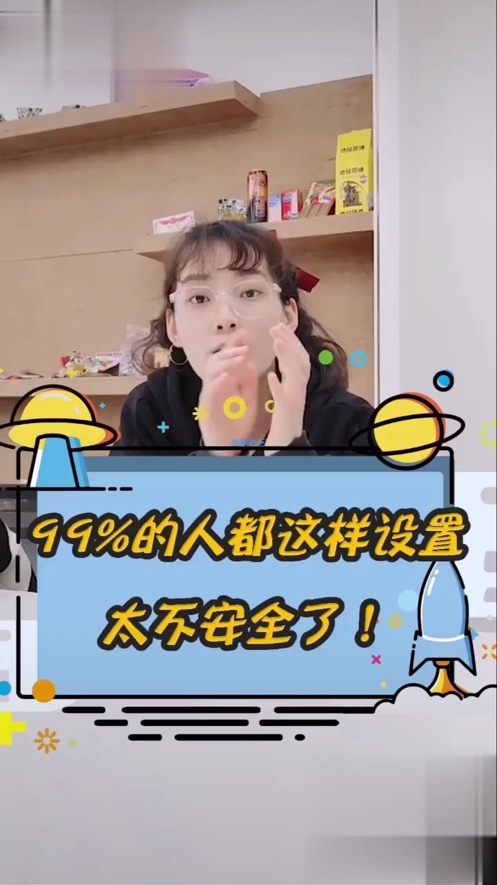  手机这些设置一定要关闭