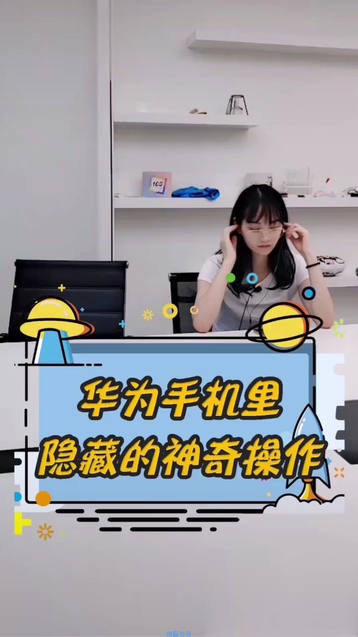  华为手机里隐藏的神奇操作