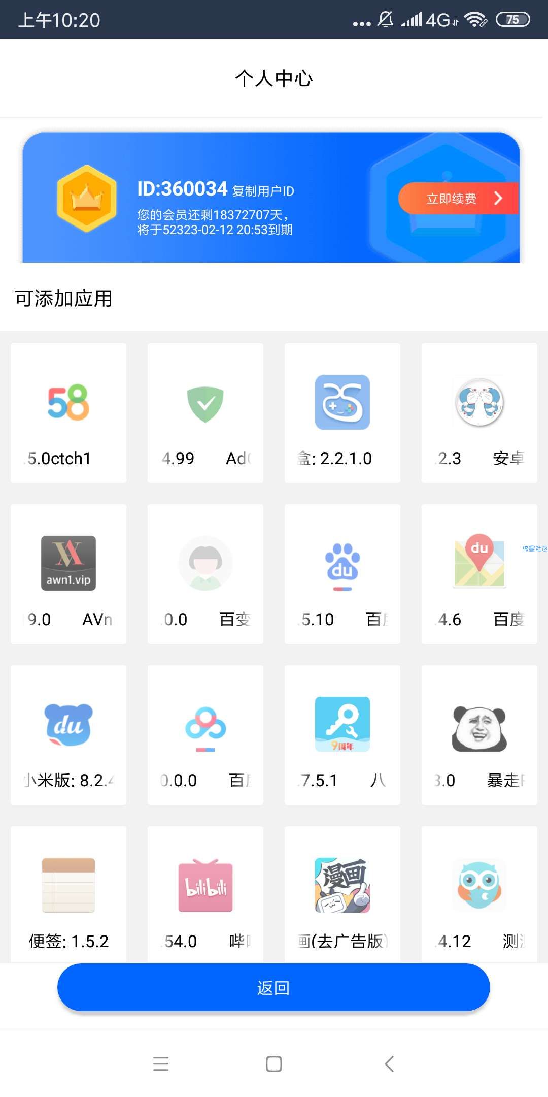 【分享】狡兔虚拟助手打开就是会员