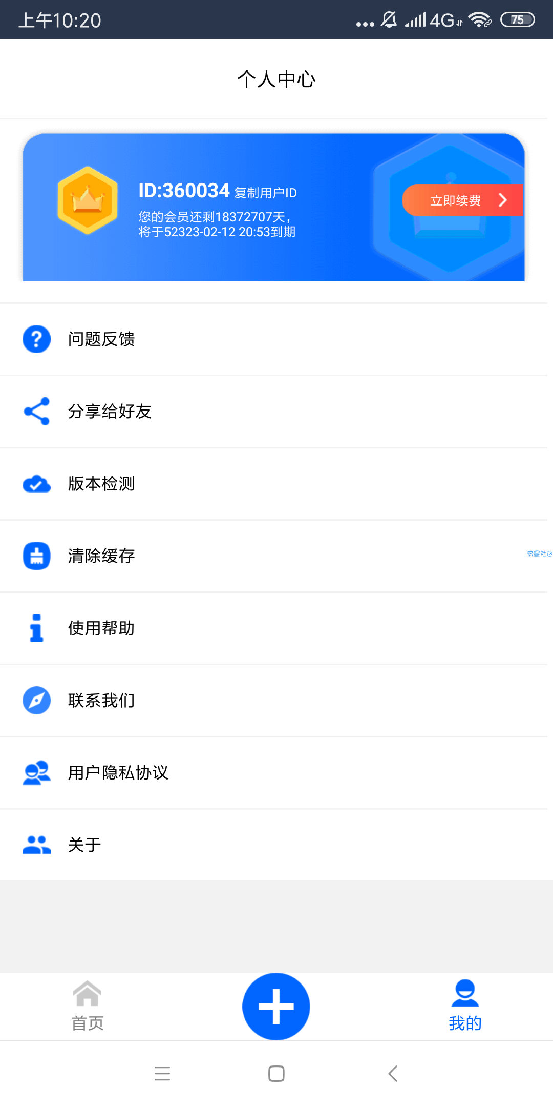 【分享】狡兔虚拟助手打开就是会员