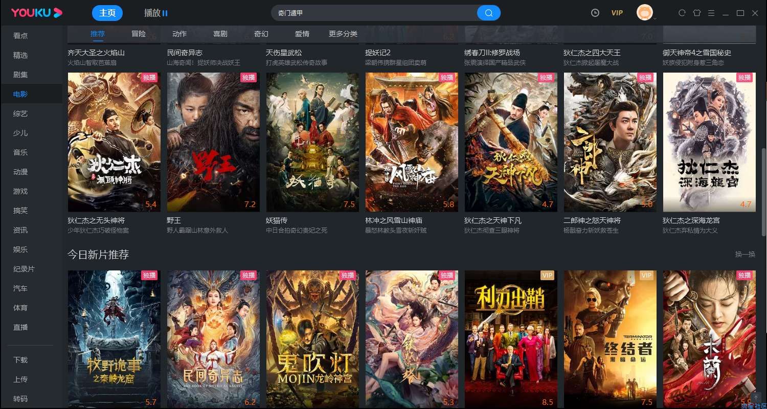 【pc】优酷视频VIP破解版电脑版下载v7.9.4