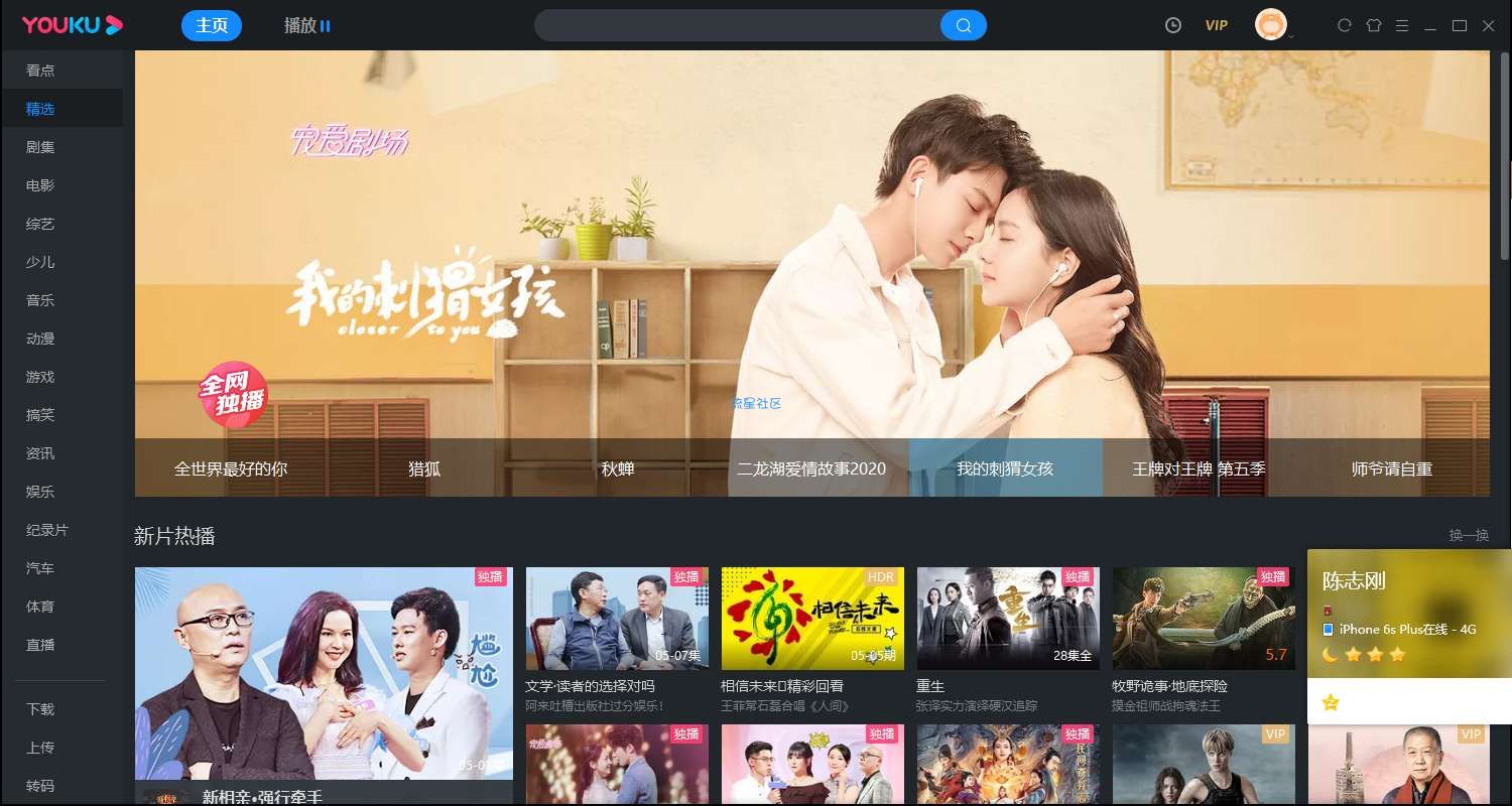 【pc】优酷视频VIP破解版电脑版下载v7.9.4