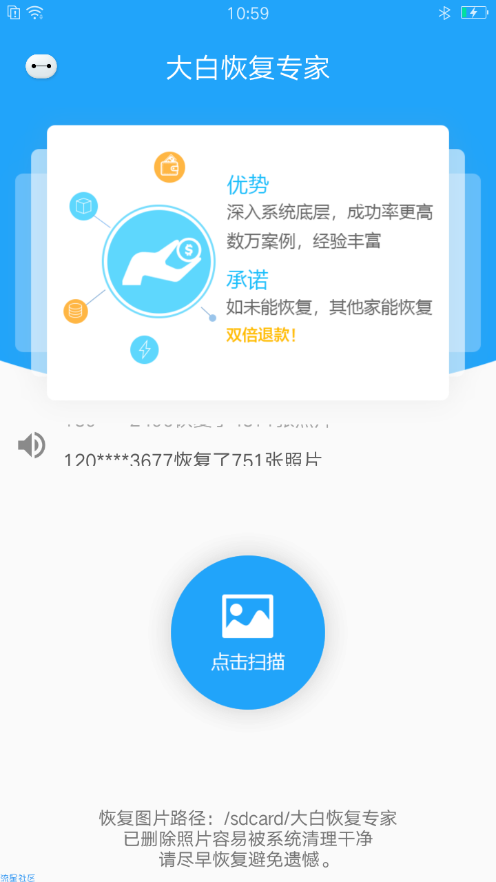【资源分享】大白恢复专家