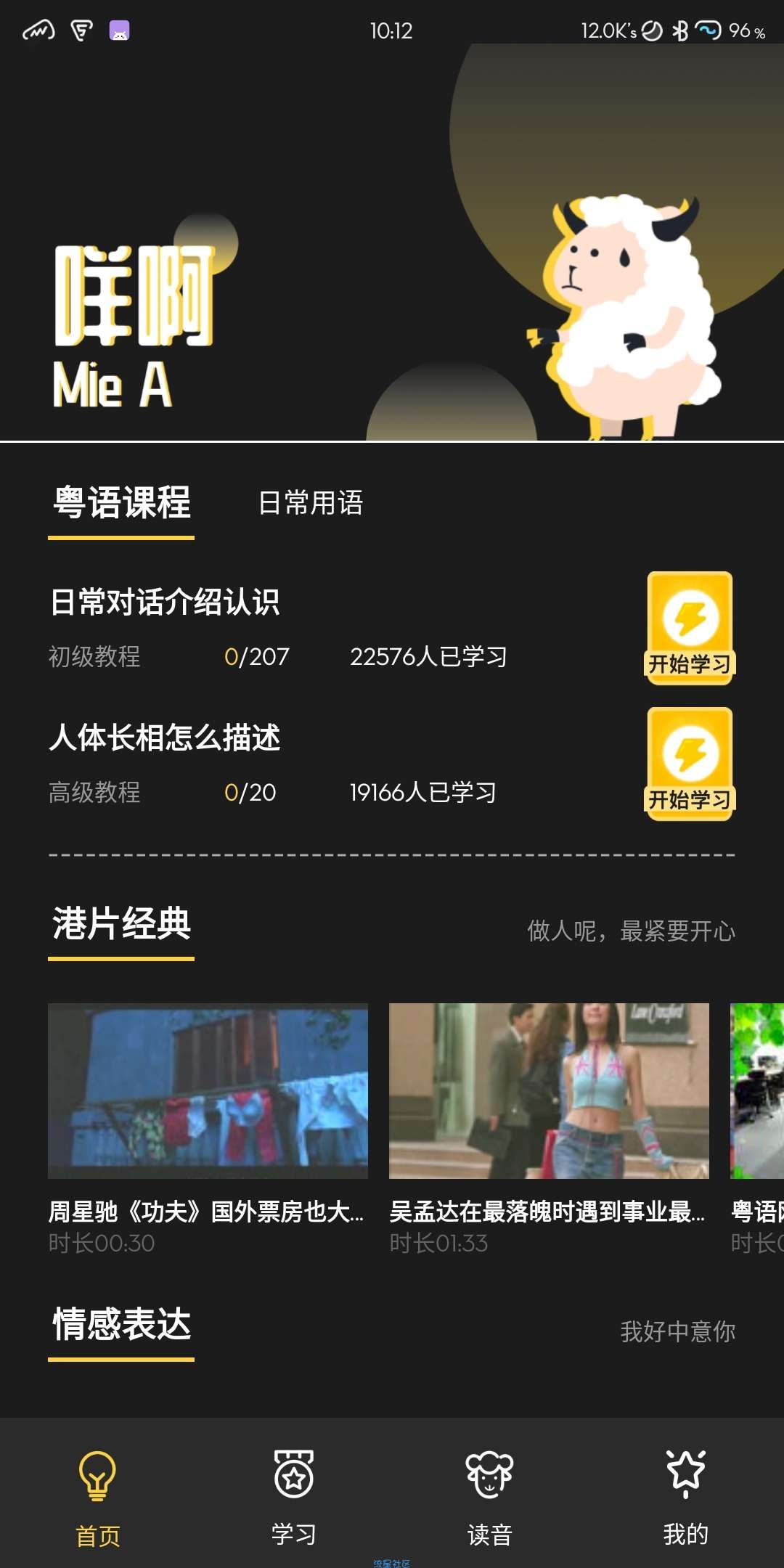 【分享】港剧粤语学习1.0.6/咩啊！