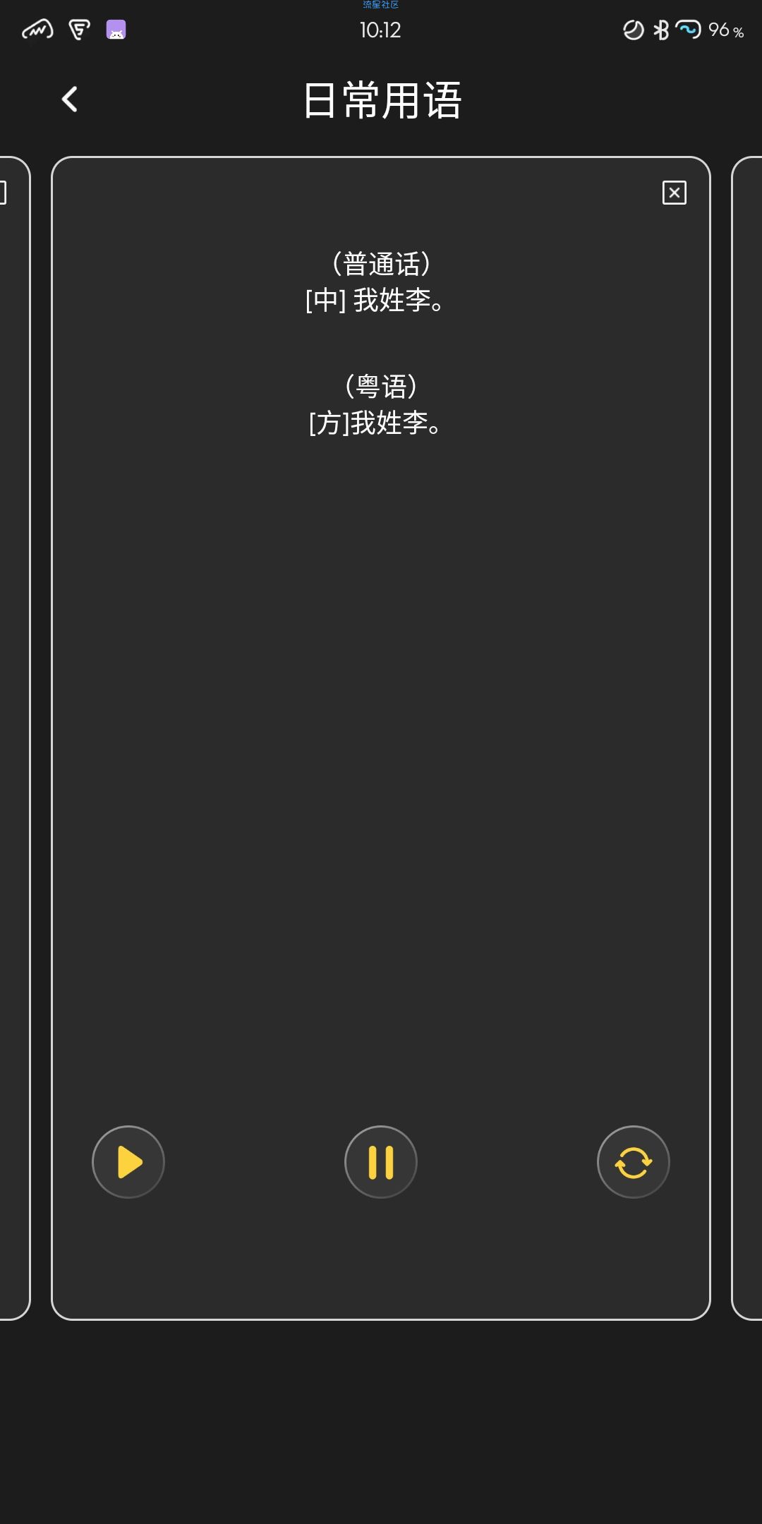 【分享】港剧粤语学习1.0.6/咩啊！