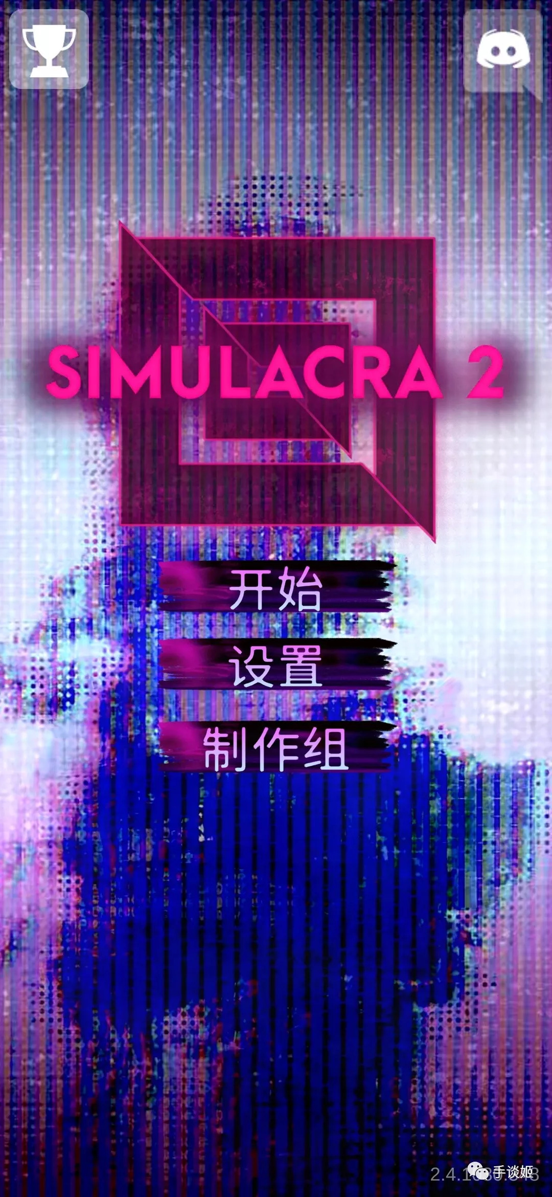  假象2（ SIMULACRA 2 ）