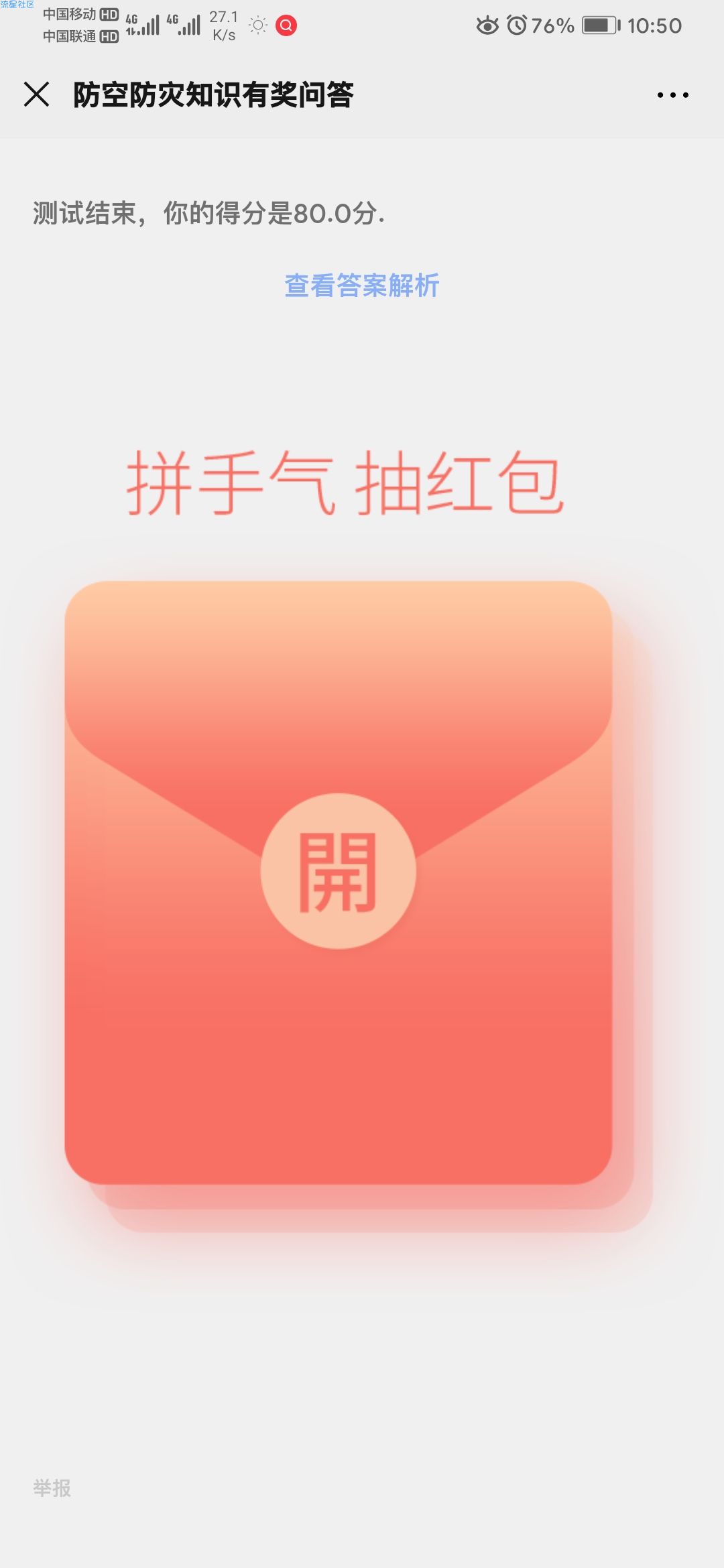 【现金红包】嘉兴市防空防灾答题抽红包