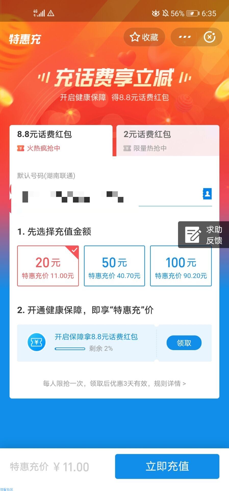支付宝白嫖8.8话费