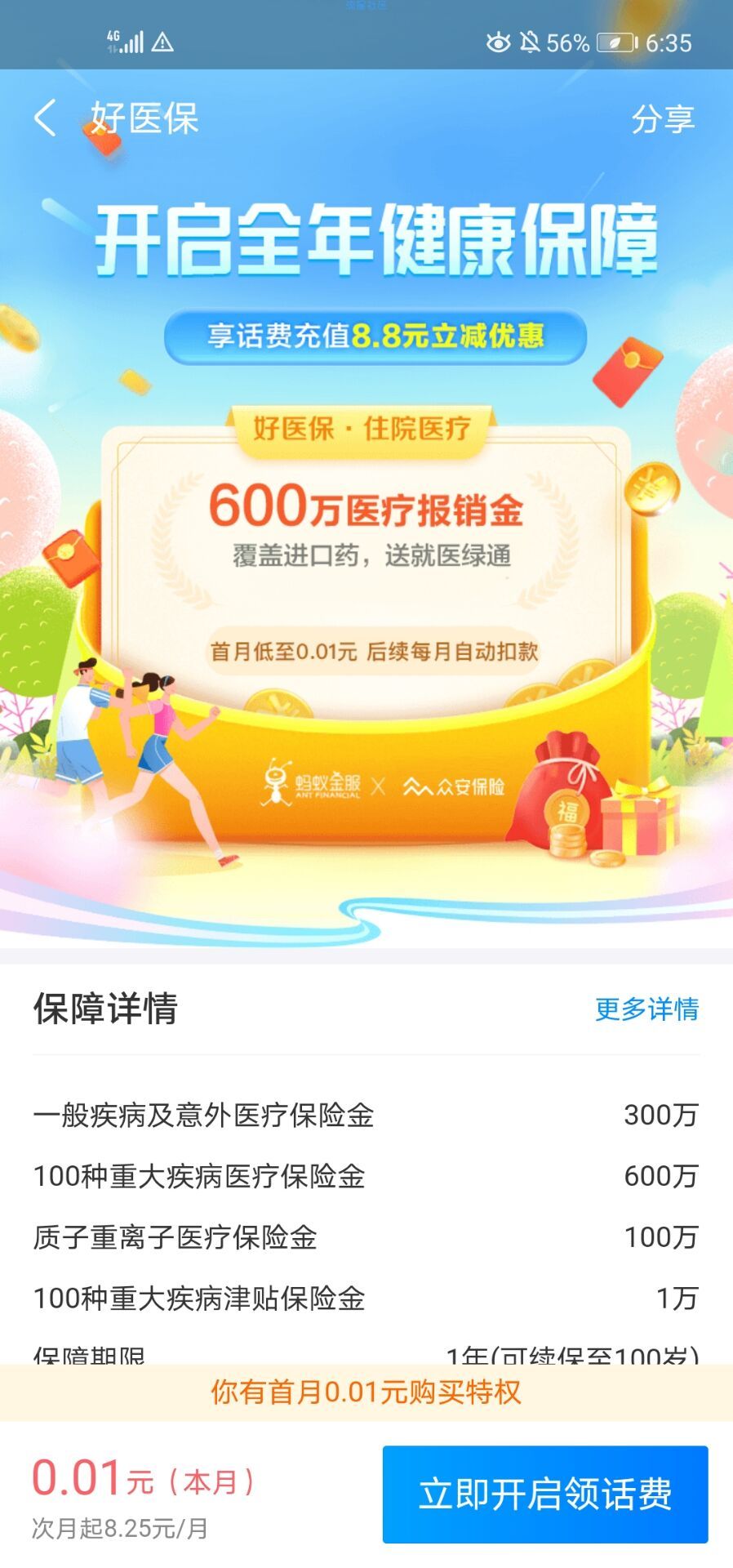 支付宝白嫖8.8话费