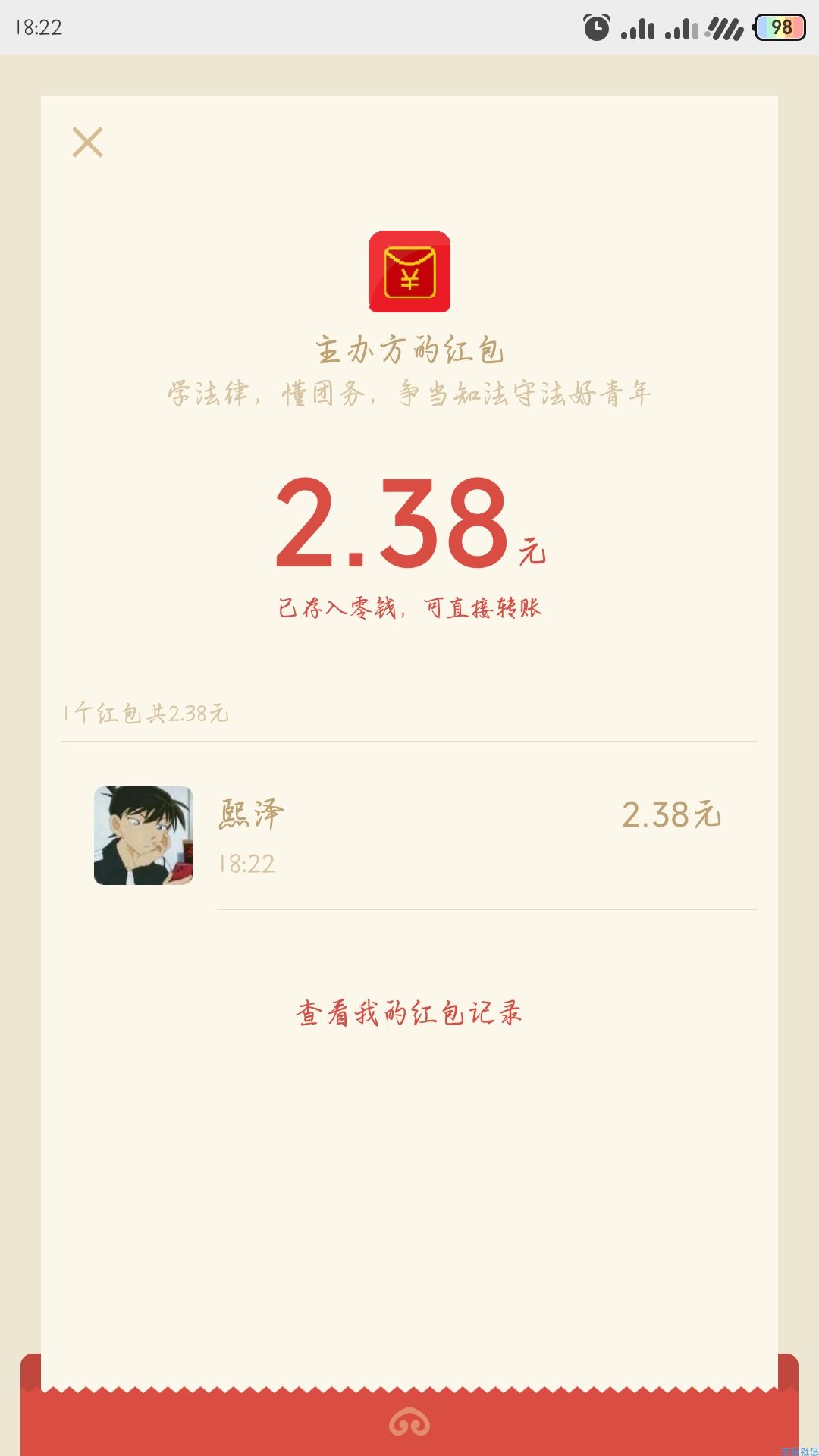 【现金红包】共青团也发红包了？