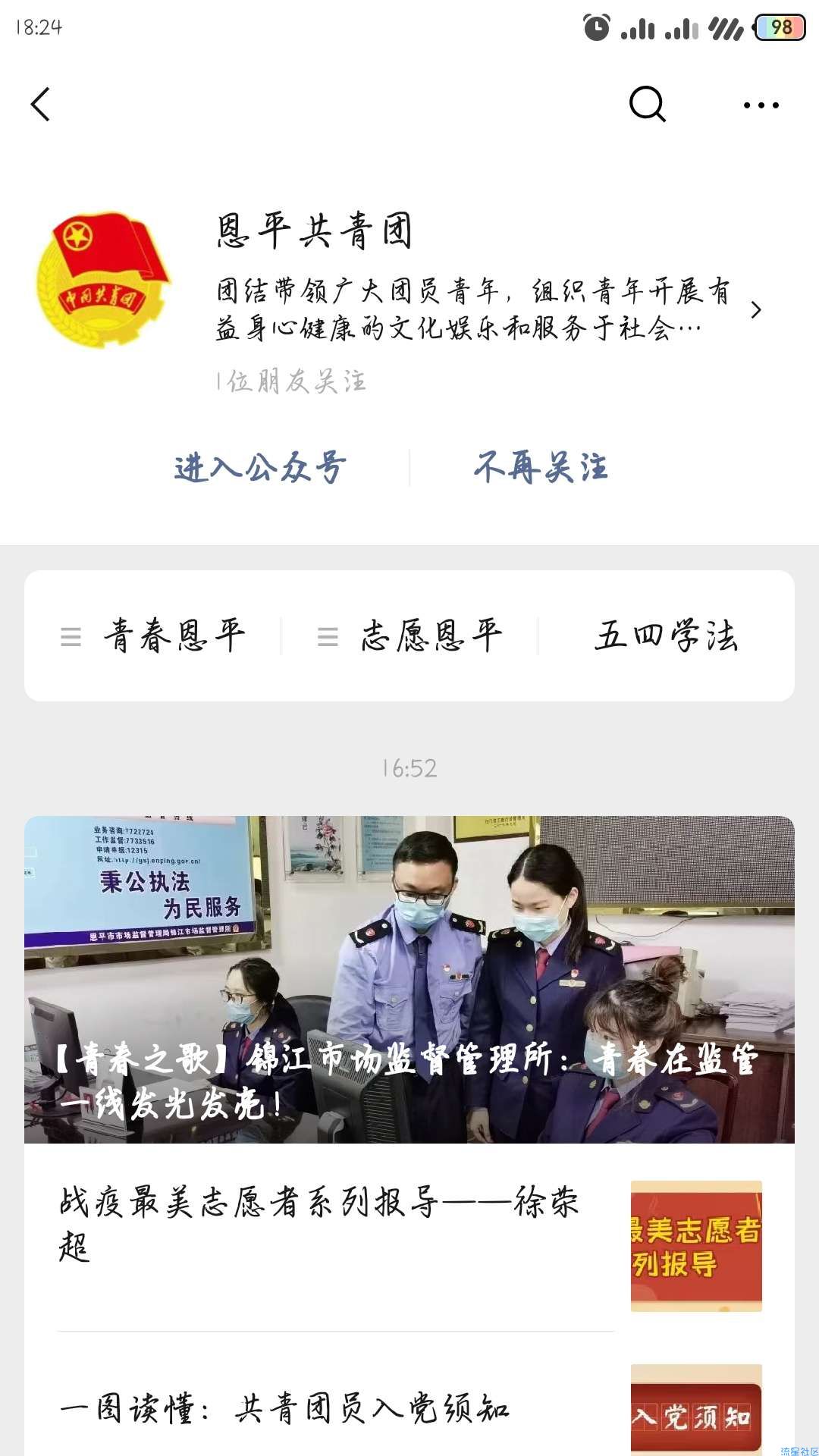 【现金红包】共青团也发红包了？