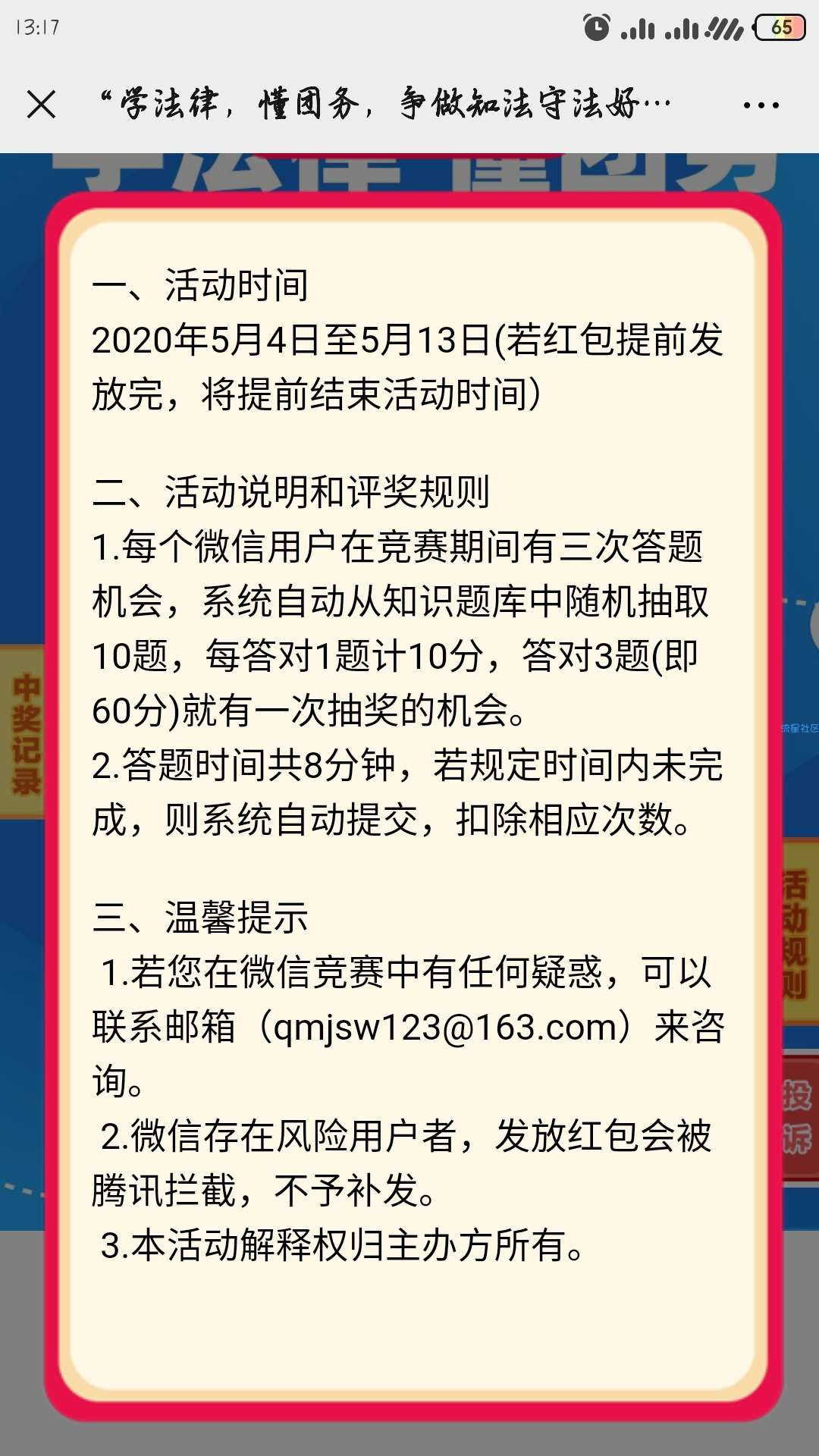【现金红包】共青团也发红包了？