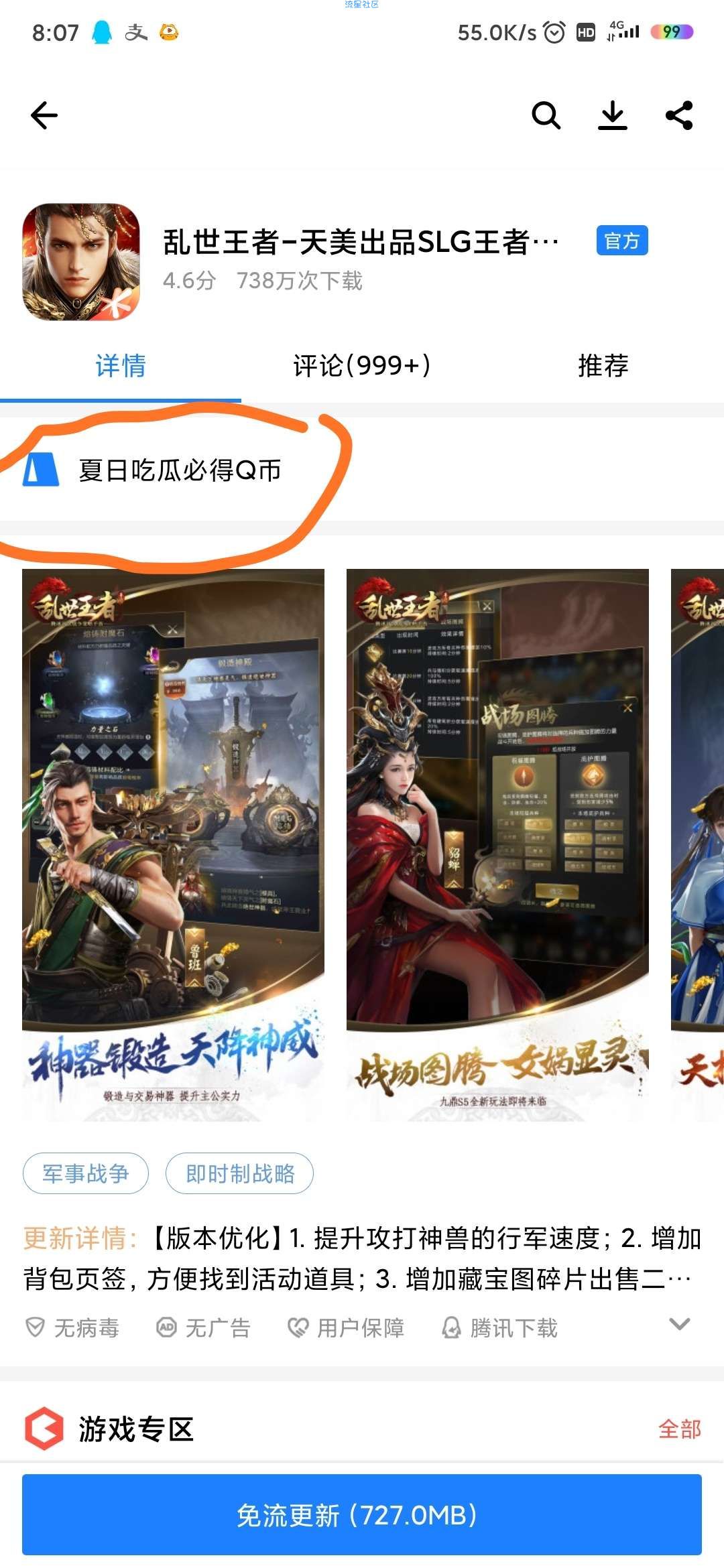 【虚拟物品】应用宝乱世王者战力12W领8~388Q币