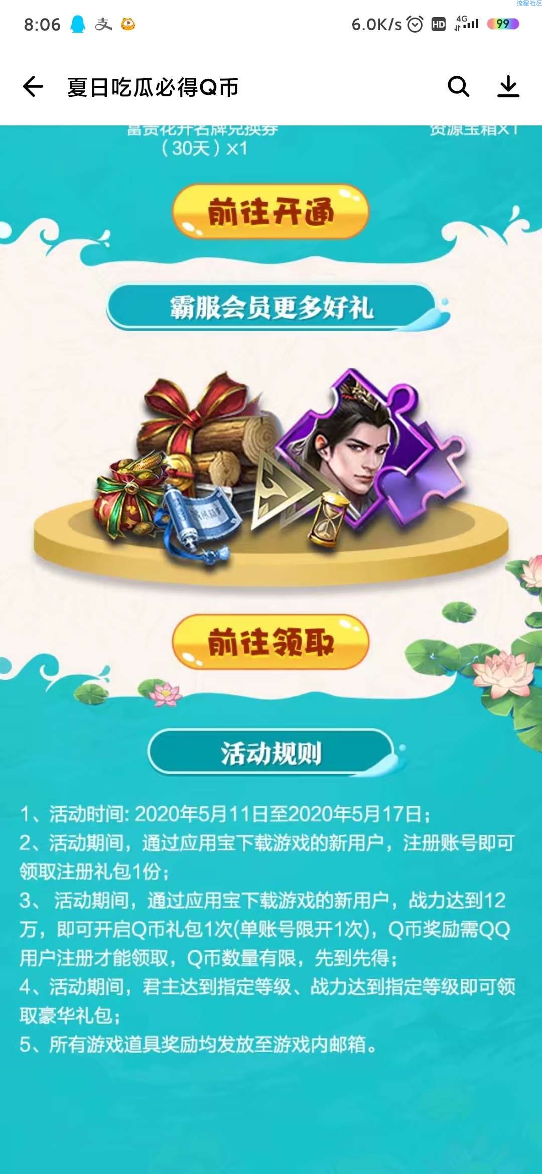 【虚拟物品】应用宝乱世王者战力12W领8~388Q币