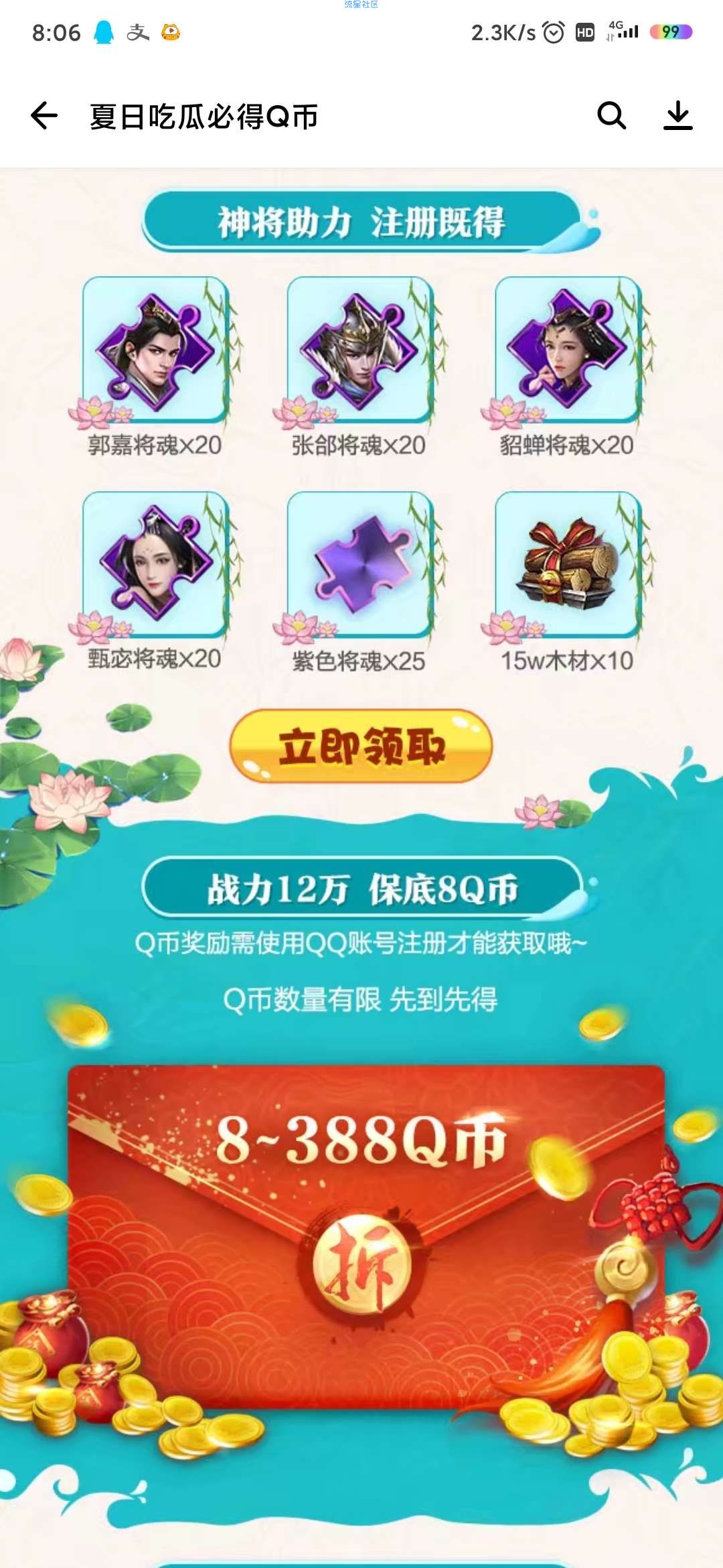 【虚拟物品】应用宝乱世王者战力12W领8~388Q币
