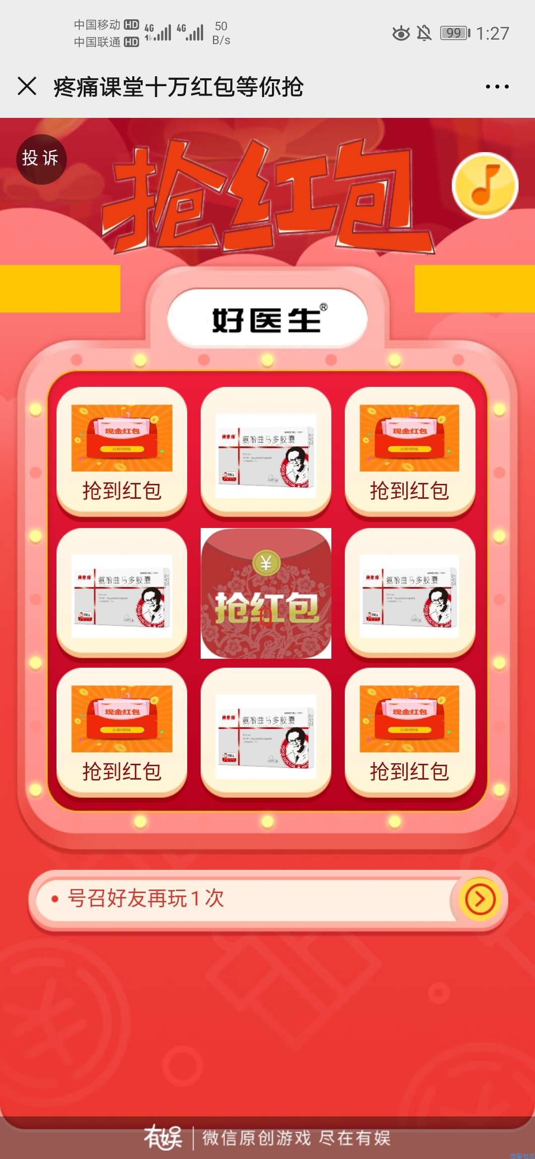 【现金红包】疼痛课堂抽十万现金红包