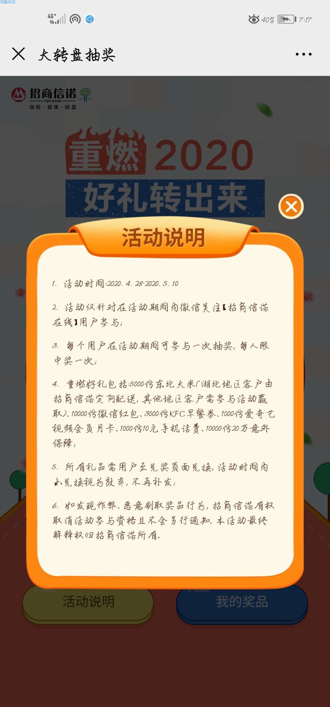【红包专区】微信招商信诺抽红包