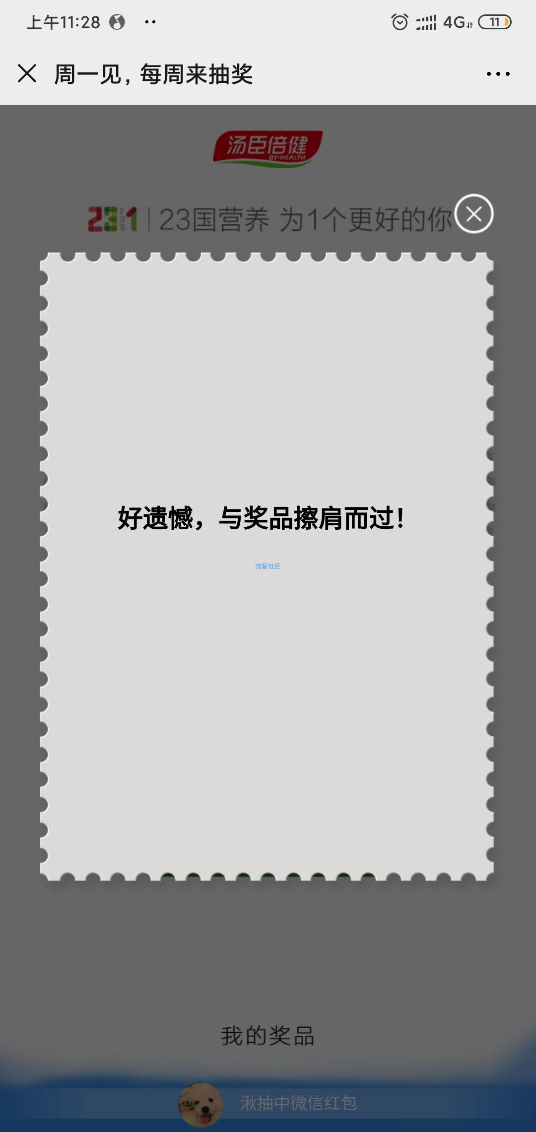 【现金红包】汤臣倍健周一见