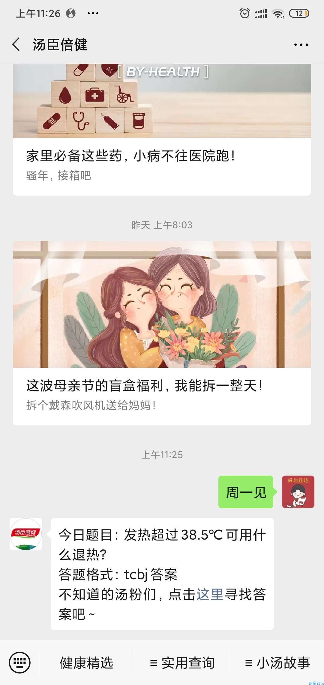 【现金红包】汤臣倍健周一见