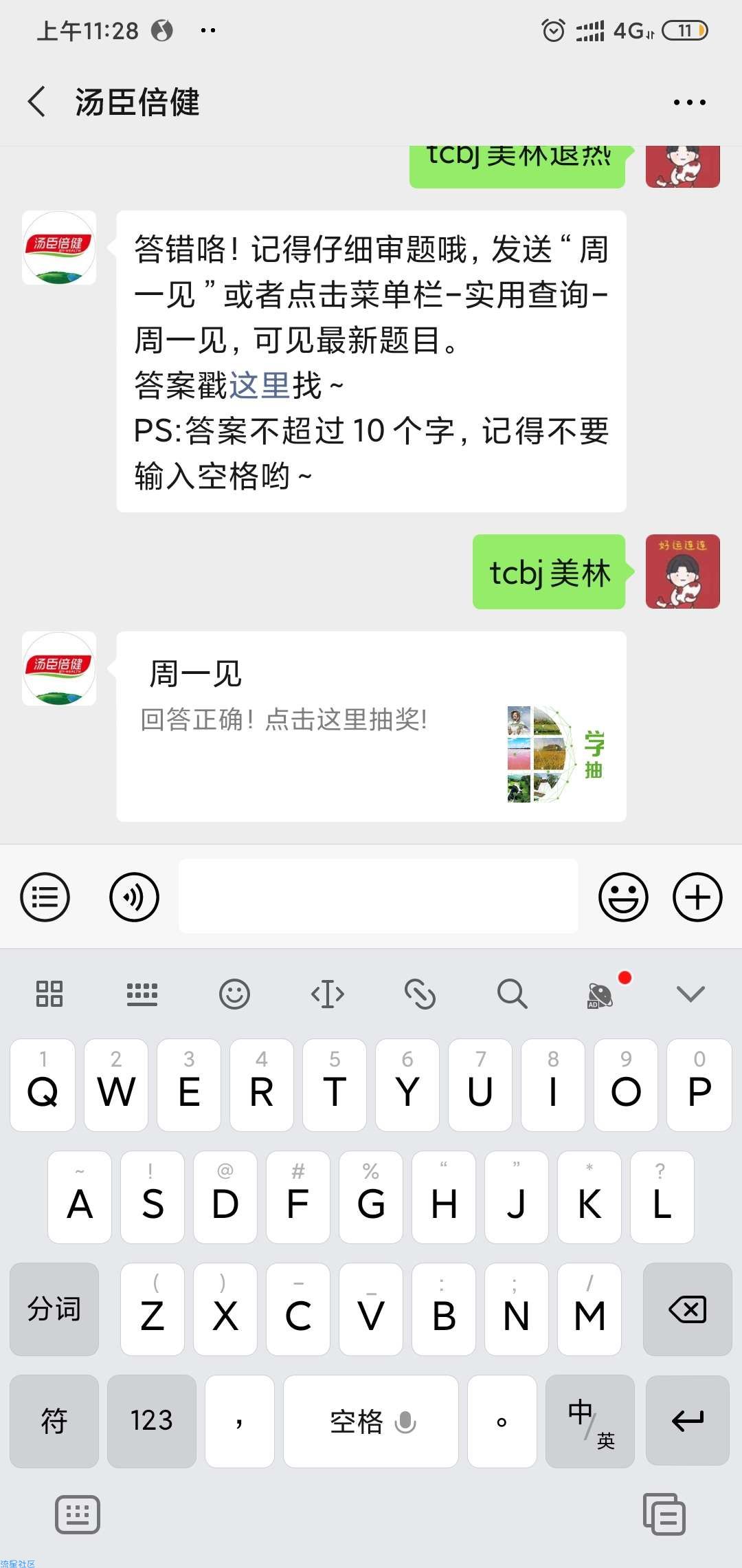 【现金红包】汤臣倍健周一见