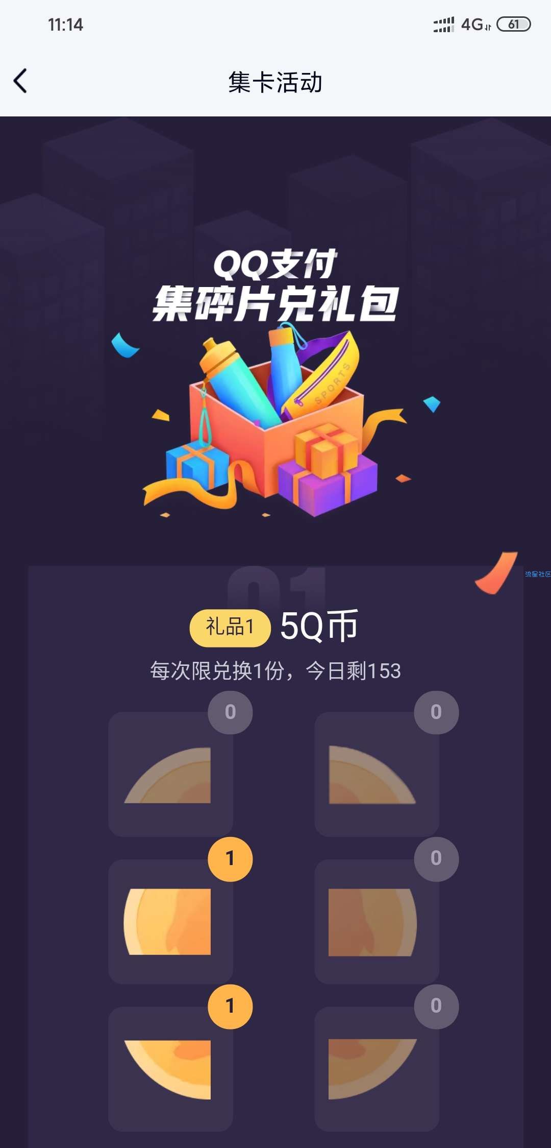 【虚拟物品】QQ钱包集卡换Q币实物