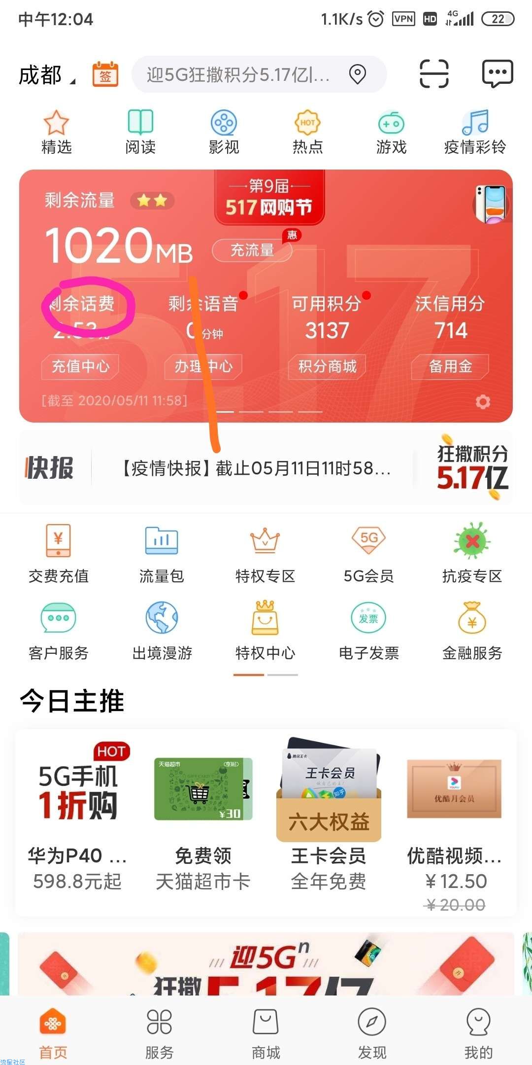 联通话费每天都可以