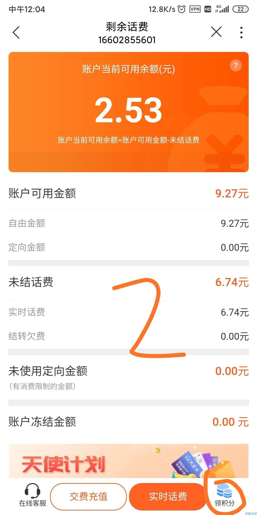 联通话费每天都可以